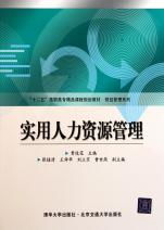 實(shí)用人力資源管理 財(cái)經(jīng)管理系列中的五金交電行業(yè)應(yīng)用